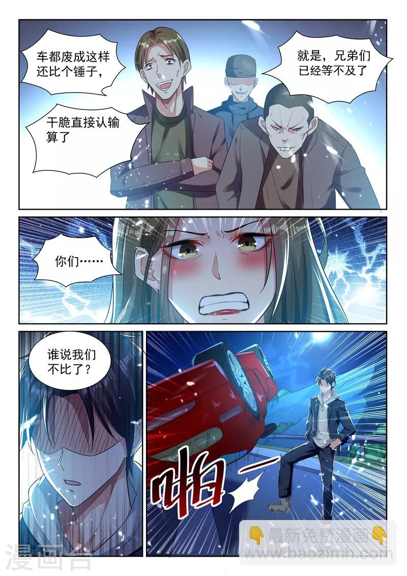 🍶超级共享男友系统 第48话 老司机的感觉太爽了！ 第5页