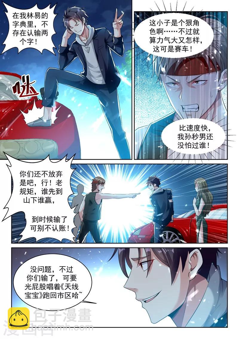 🍶超级共享男友系统 第48话 老司机的感觉太爽了！ 第7页