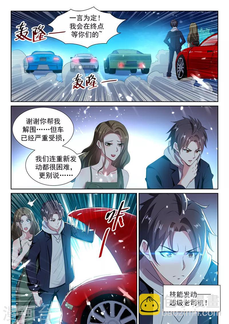 🍶超级共享男友系统 第48话 老司机的感觉太爽了！ 第8页
