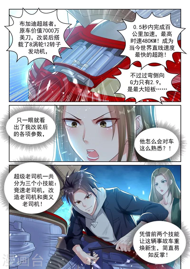 🍶超级共享男友系统 第48话 老司机的感觉太爽了！ 第9页