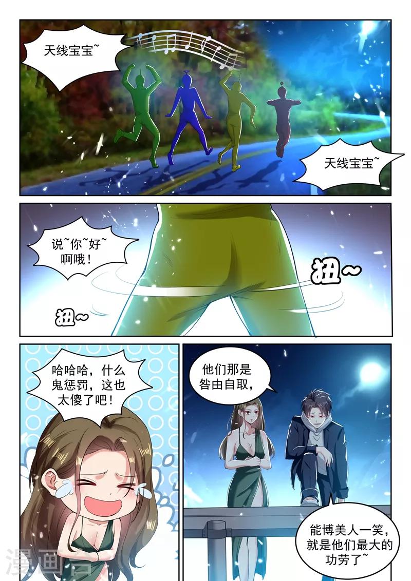 🍶超级共享男友系统 第50话 亲自验证车技~ 第1页