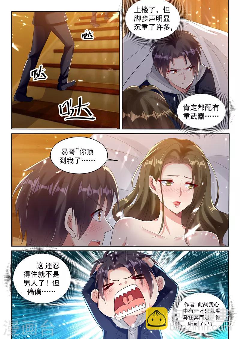 🍶超级共享男友系统 第50话 亲自验证车技~ 第10页
