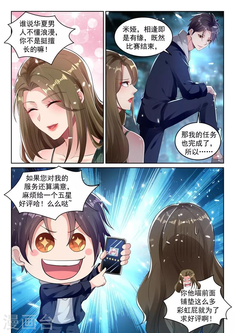 🍶超级共享男友系统 第50话 亲自验证车技~ 第2页