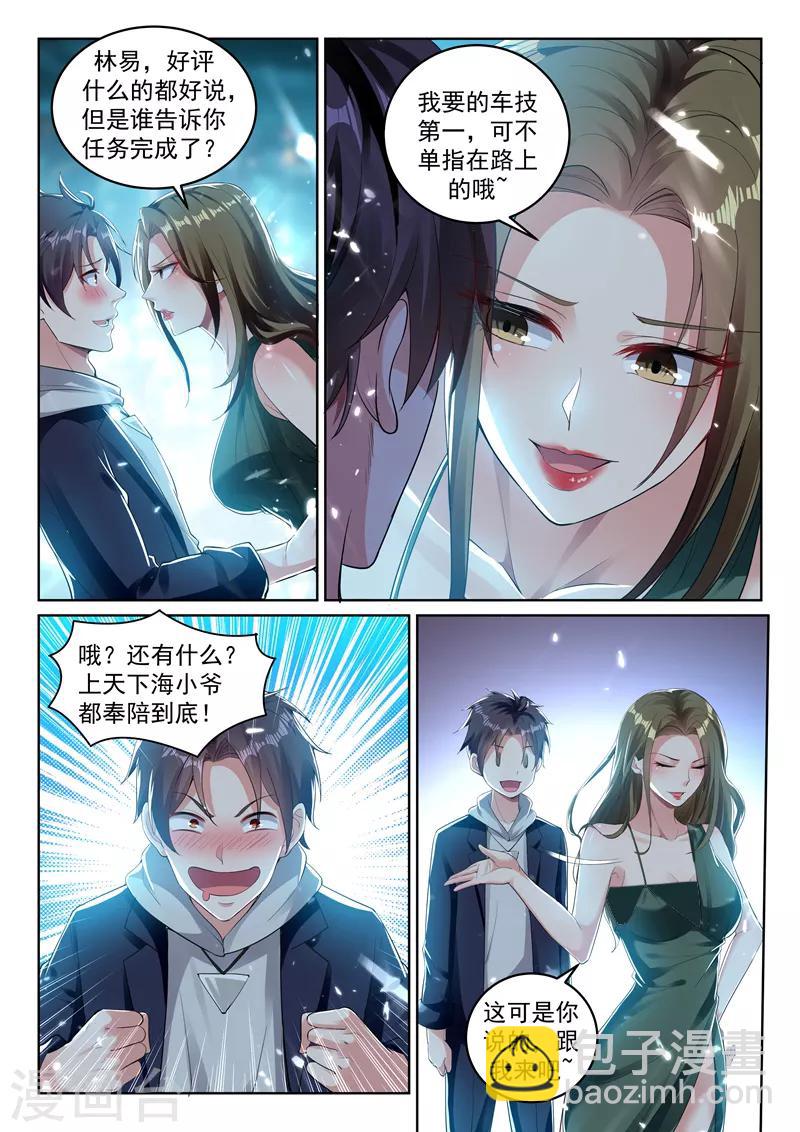 🍶超级共享男友系统 第50话 亲自验证车技~ 第3页