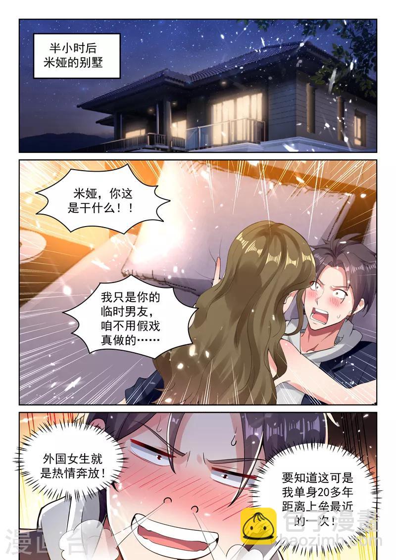 🍶超级共享男友系统 第50话 亲自验证车技~ 第4页