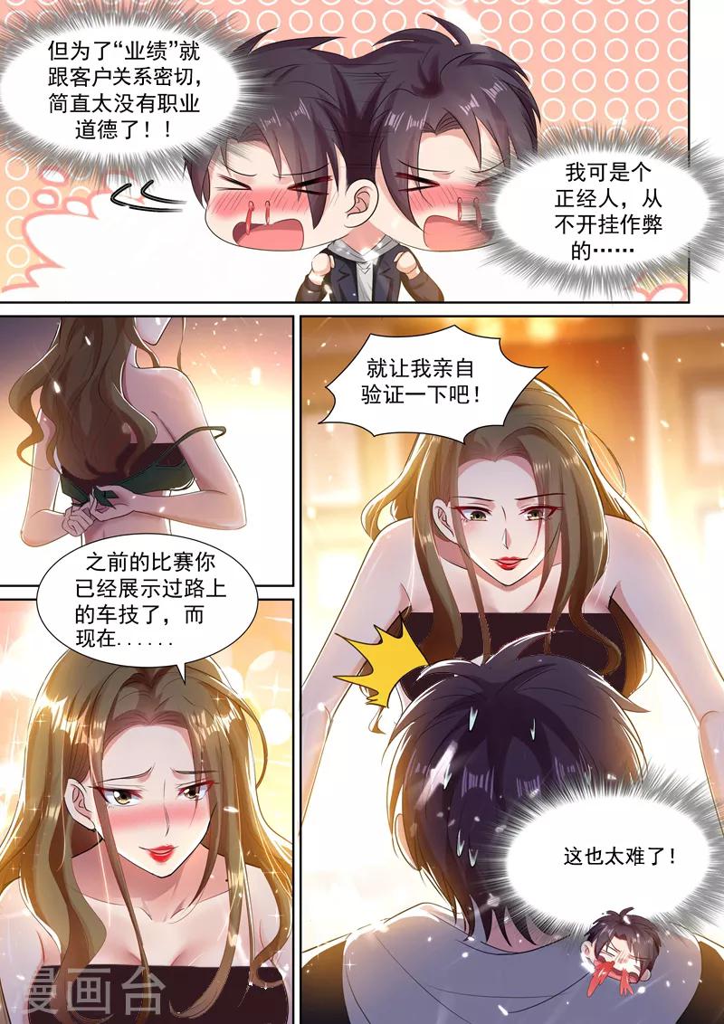 🍶超级共享男友系统 第50话 亲自验证车技~ 第6页