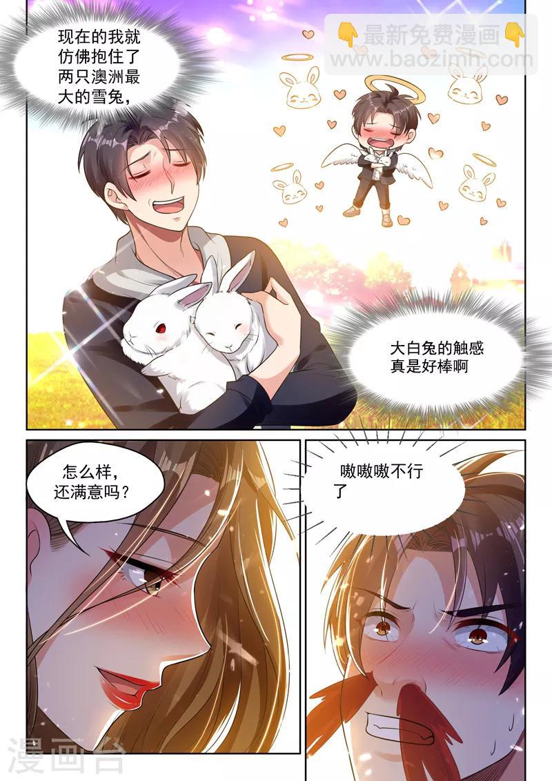 🍶超级共享男友系统 第50话 亲自验证车技~ 第7页