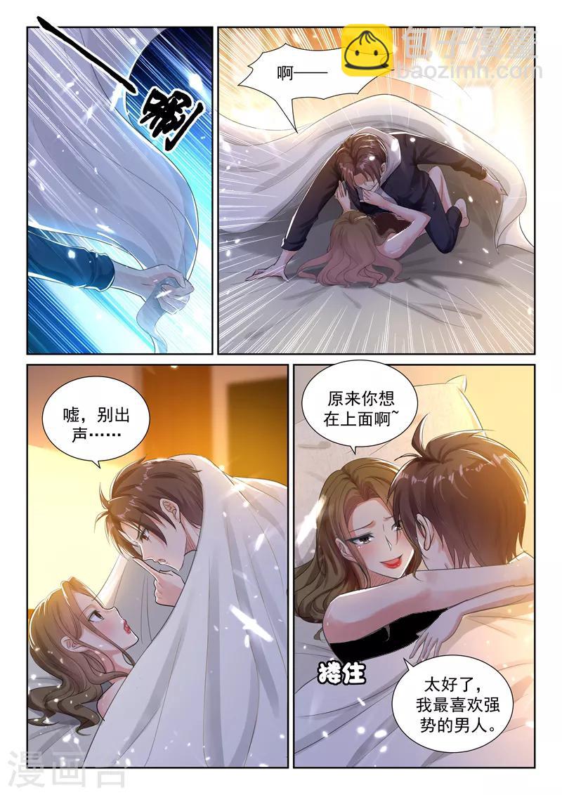 🍶超级共享男友系统 第50话 亲自验证车技~ 第9页