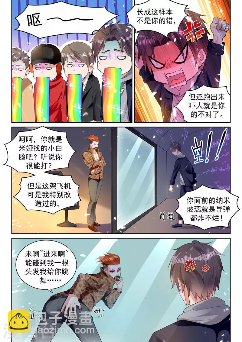🍶超级共享男友系统 第52话 实在忍不住了！ 第10页