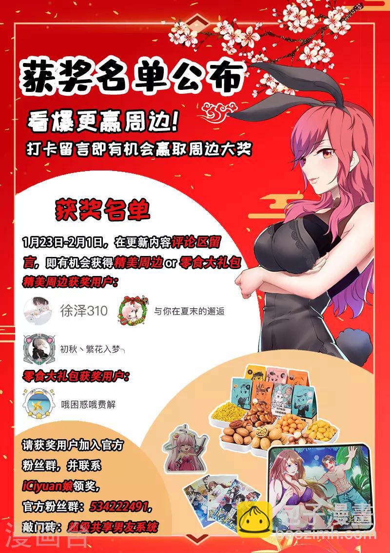 🍶超级共享男友系统 第52话 实在忍不住了！ 第14页