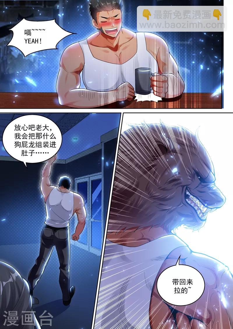 🍶超级共享男友系统 第52话 实在忍不住了！ 第3页
