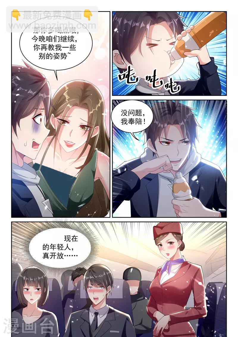 🍶超级共享男友系统 第52话 实在忍不住了！ 第6页