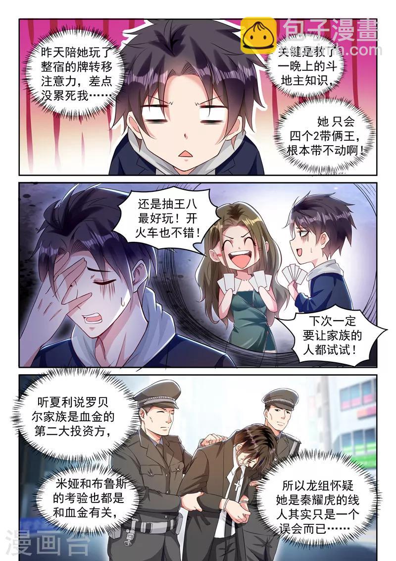 🍶超级共享男友系统 第52话 实在忍不住了！ 第7页
