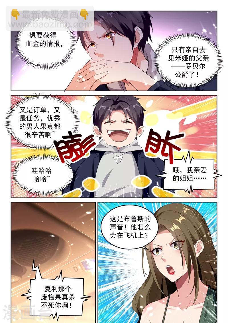 🍶超级共享男友系统 第52话 实在忍不住了！ 第8页