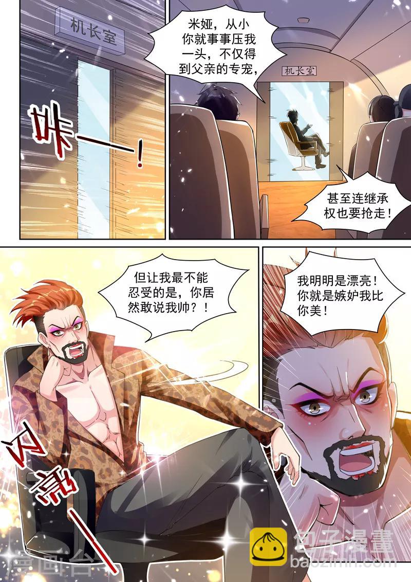 🍶超级共享男友系统 第52话 实在忍不住了！ 第9页