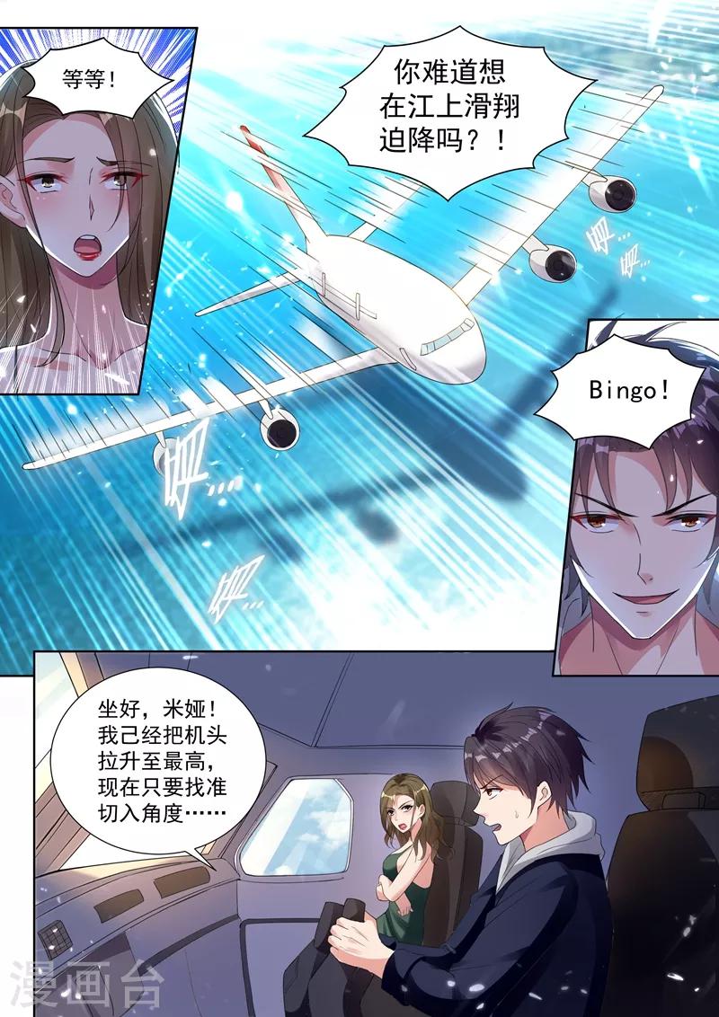 🍶超级共享男友系统 第54话 大难不死，必有后福！ 第1页