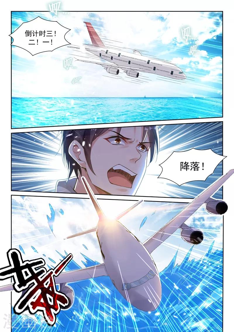🍶超级共享男友系统 第54话 大难不死，必有后福！ 第2页