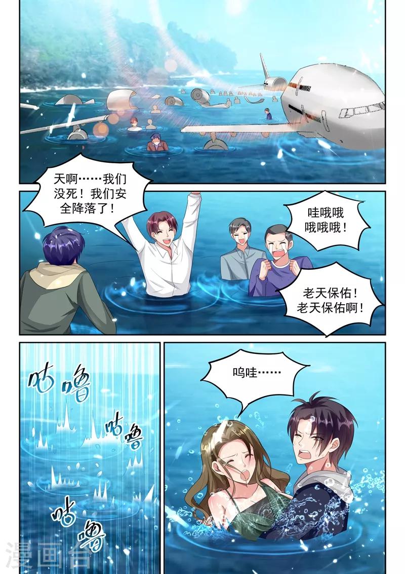 🍶超级共享男友系统 第54话 大难不死，必有后福！ 第3页