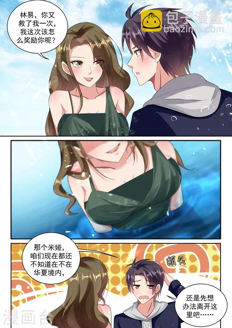 🍶超级共享男友系统 第54话 大难不死，必有后福！ 第4页