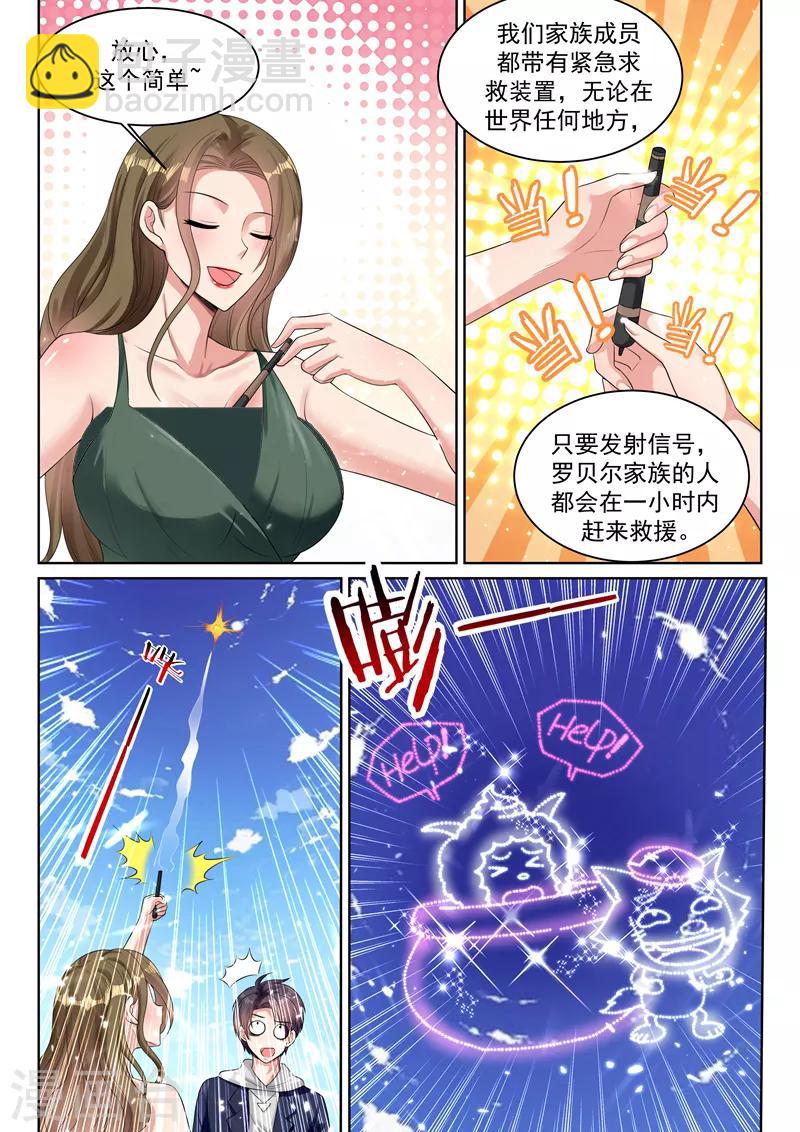 🍶超级共享男友系统 第54话 大难不死，必有后福！ 第5页