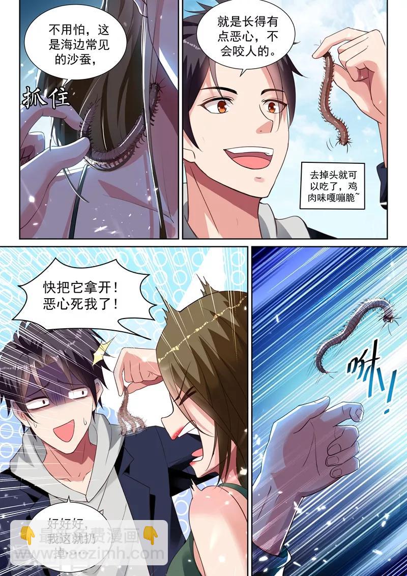 🍶超级共享男友系统 第54话 大难不死，必有后福！ 第7页