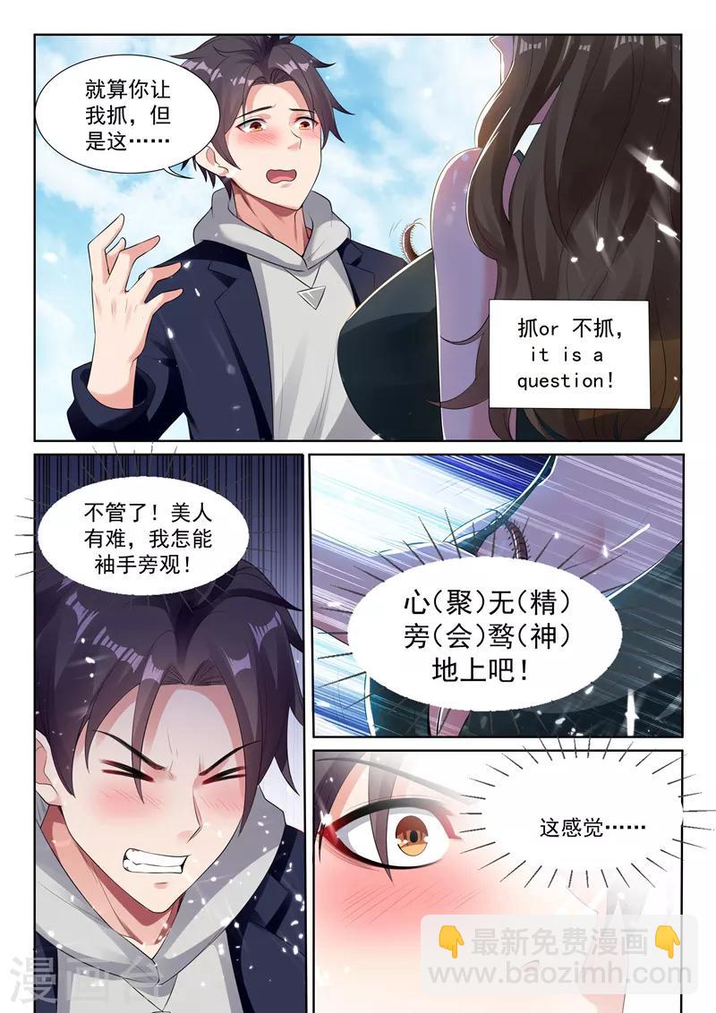 🍶超级共享男友系统 第54话 大难不死，必有后福！ 第9页