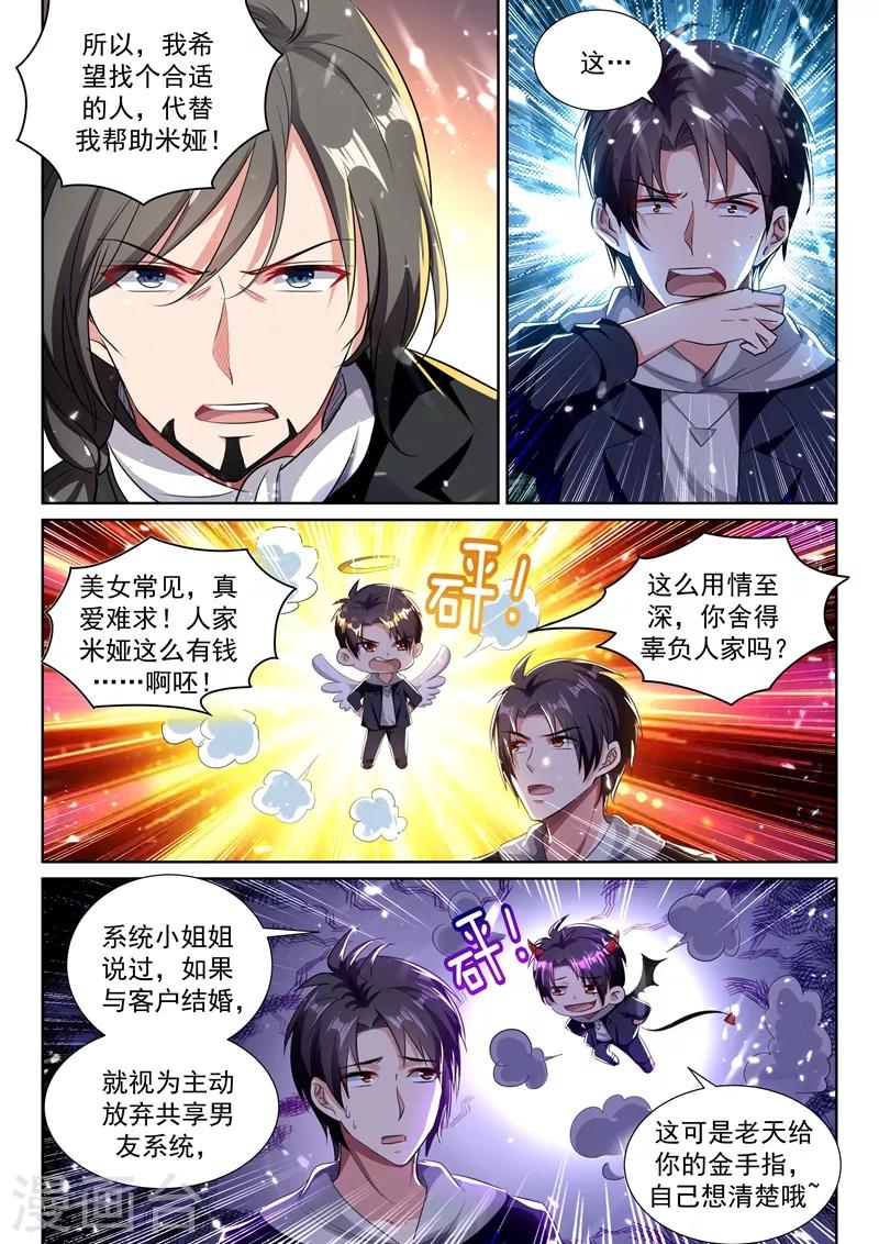 🍶超级共享男友系统 第56话 春宵一刻值千金？ 第1页