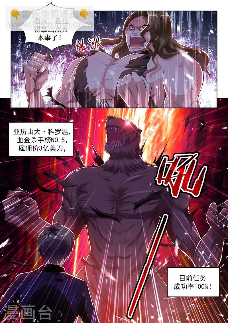 🍶超级共享男友系统 第56话 春宵一刻值千金？ 第10页
