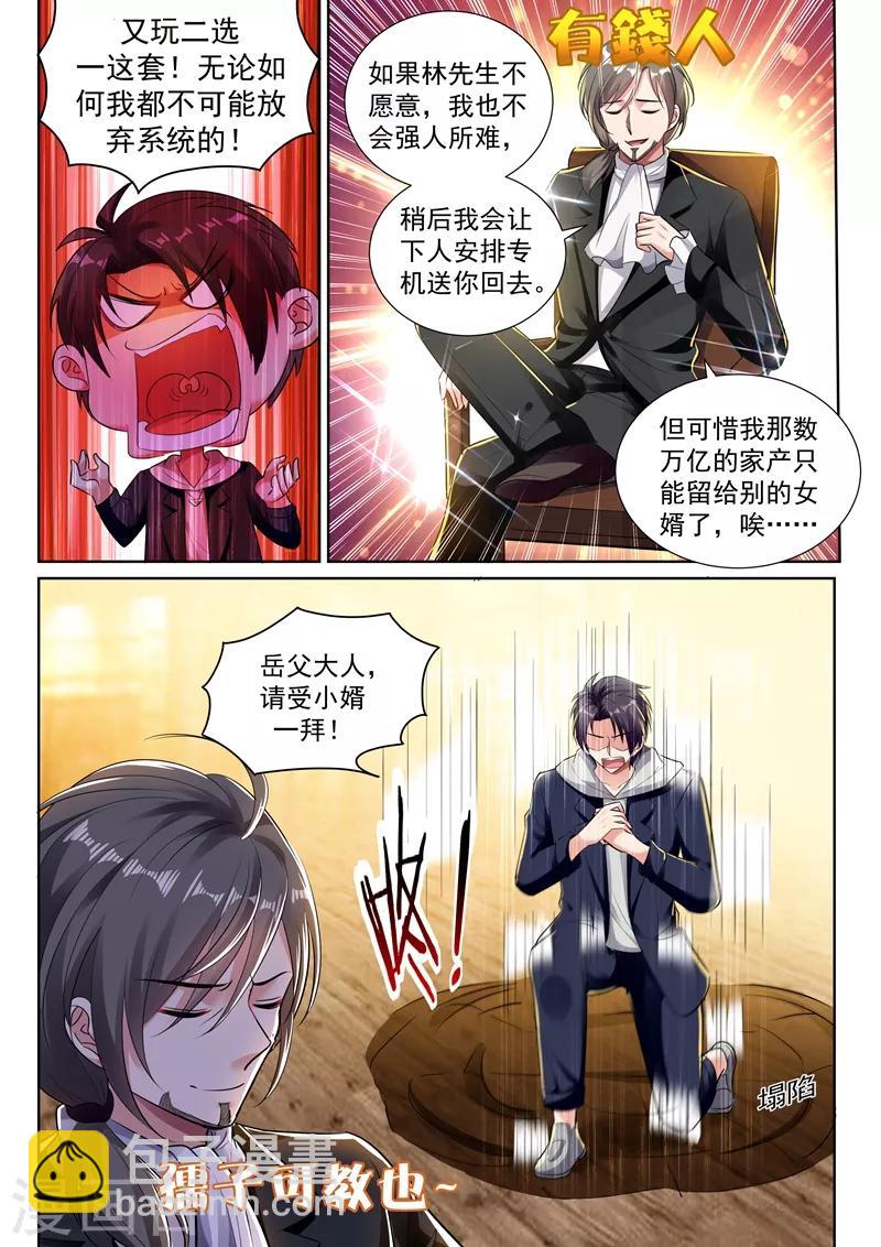 🍶超级共享男友系统 第56话 春宵一刻值千金？ 第2页