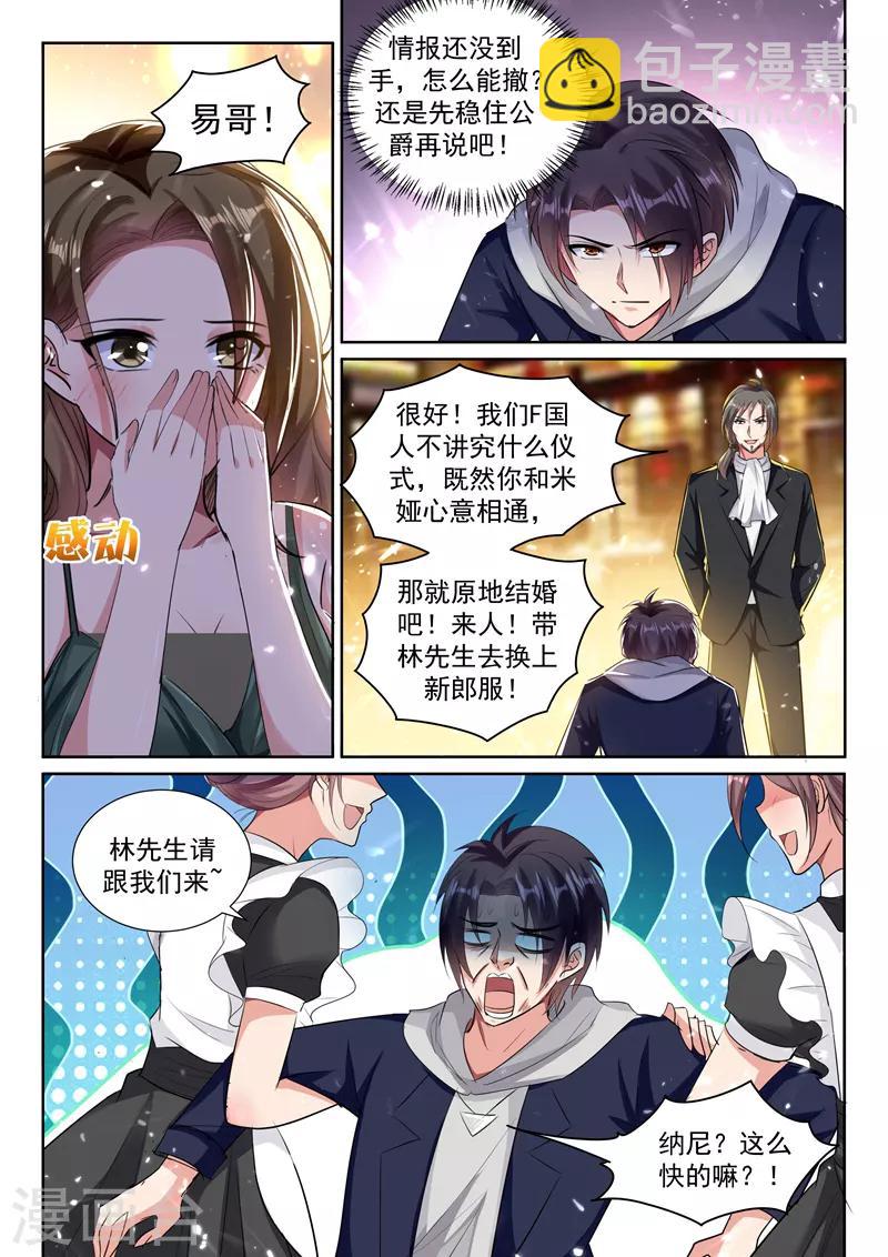 🍶超级共享男友系统 第56话 春宵一刻值千金？ 第3页
