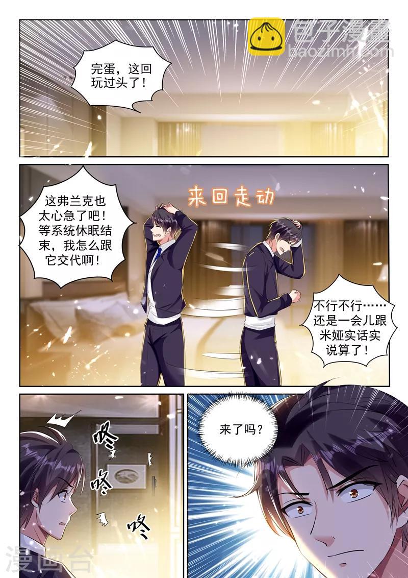 🍶超级共享男友系统 第56话 春宵一刻值千金？ 第4页