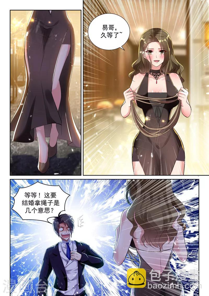 🍶超级共享男友系统 第56话 春宵一刻值千金？ 第5页