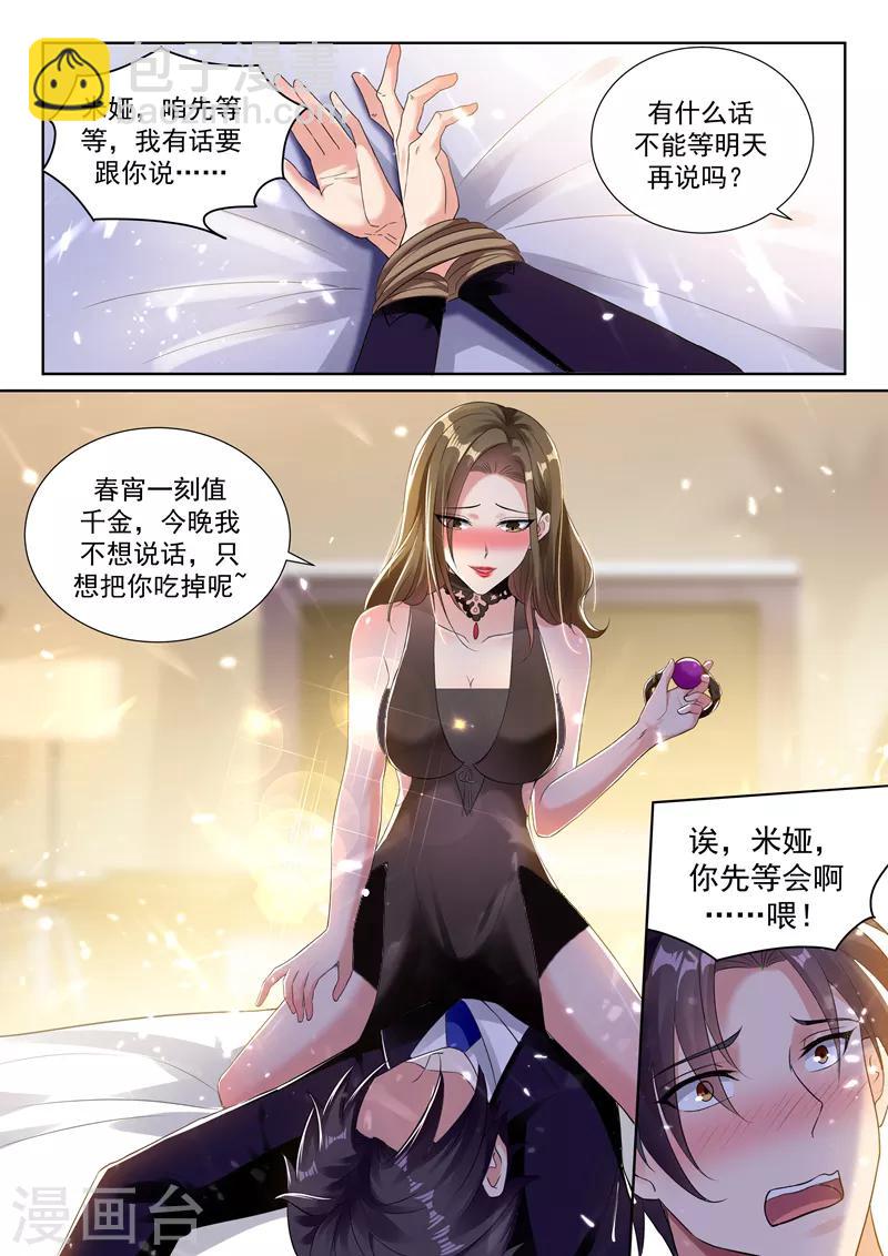 🍶超级共享男友系统 第56话 春宵一刻值千金？ 第6页