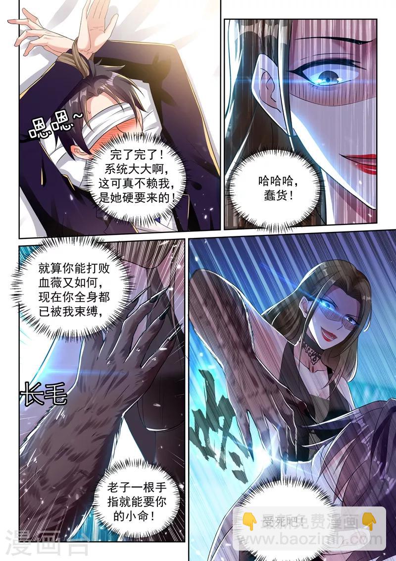 🍶超级共享男友系统 第56话 春宵一刻值千金？ 第7页
