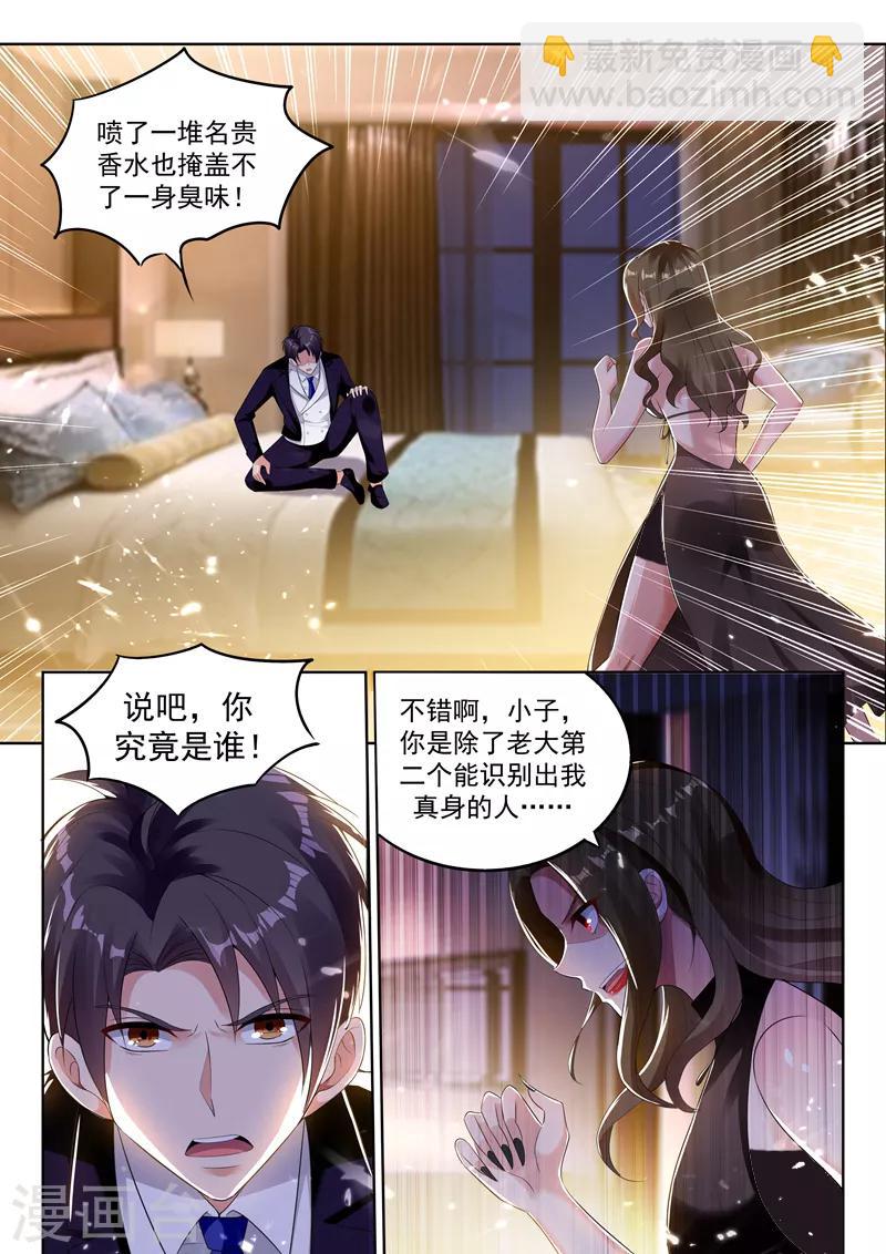 🍶超级共享男友系统 第56话 春宵一刻值千金？ 第9页