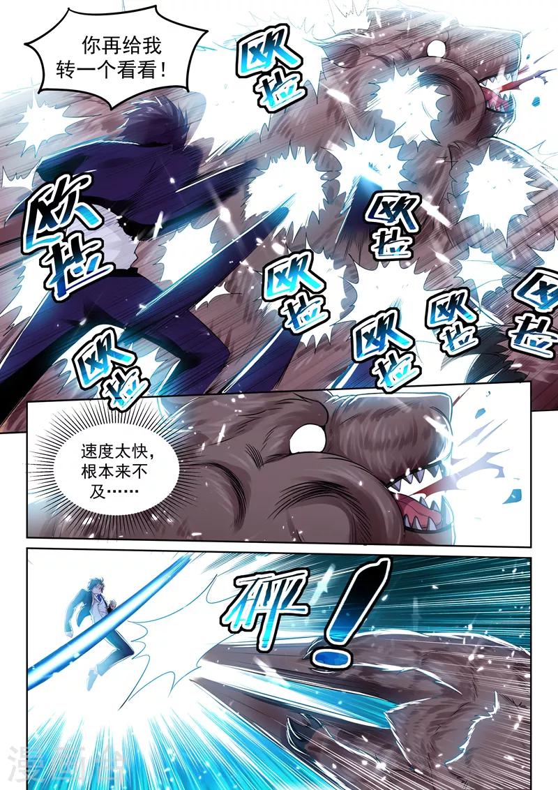 🍶超级共享男友系统 第58话 意外的电击 第1页