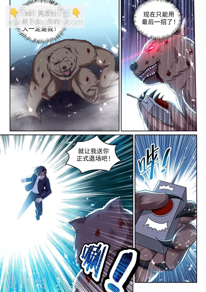 🍶超级共享男友系统 第58话 意外的电击 第10页