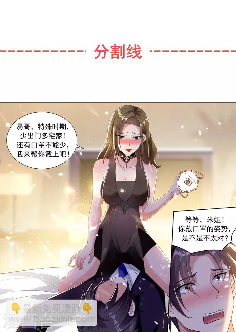 🍶超级共享男友系统 第58话 意外的电击 第12页