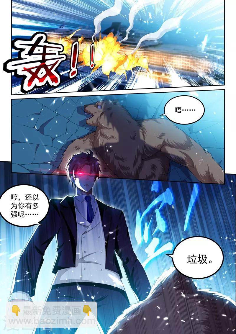 🍶超级共享男友系统 第58话 意外的电击 第2页