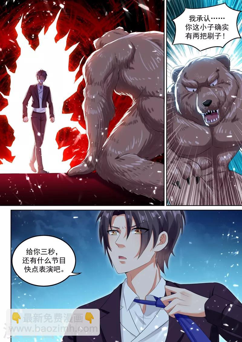 🍶超级共享男友系统 第58话 意外的电击 第3页