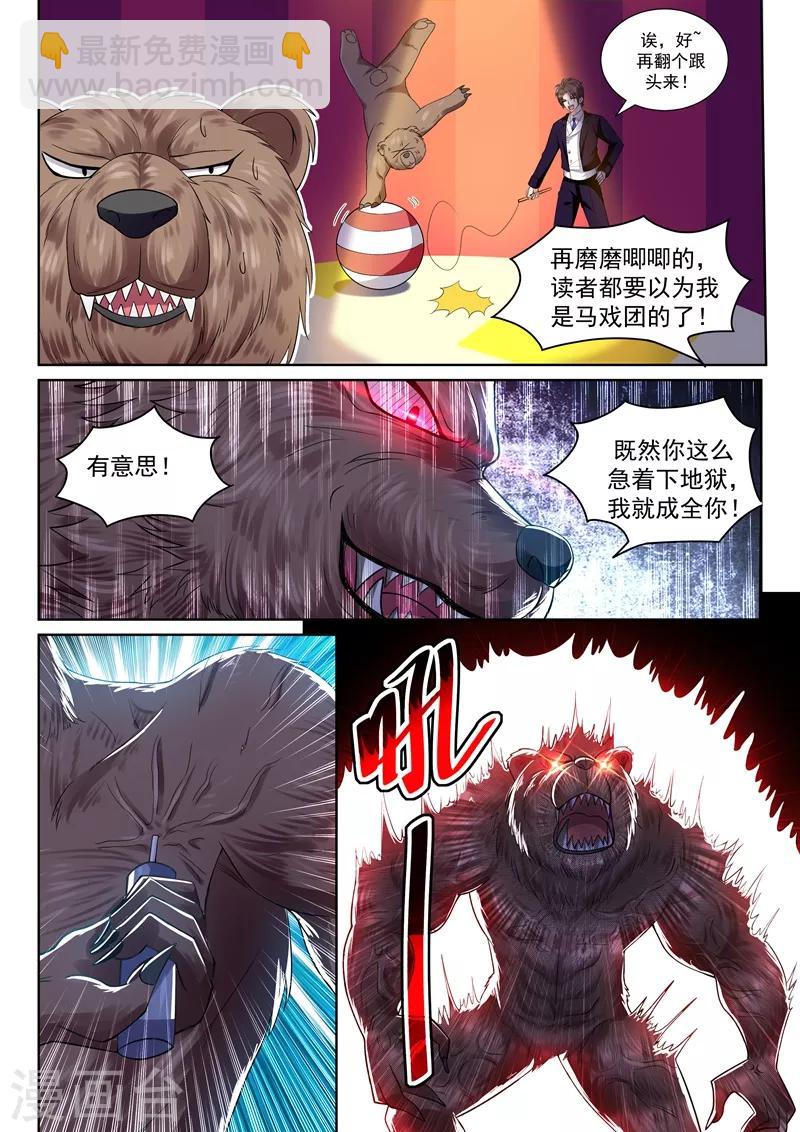 🍶超级共享男友系统 第58话 意外的电击 第4页