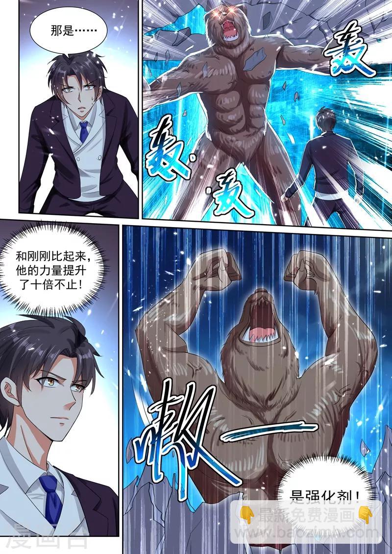 🍶超级共享男友系统 第58话 意外的电击 第5页