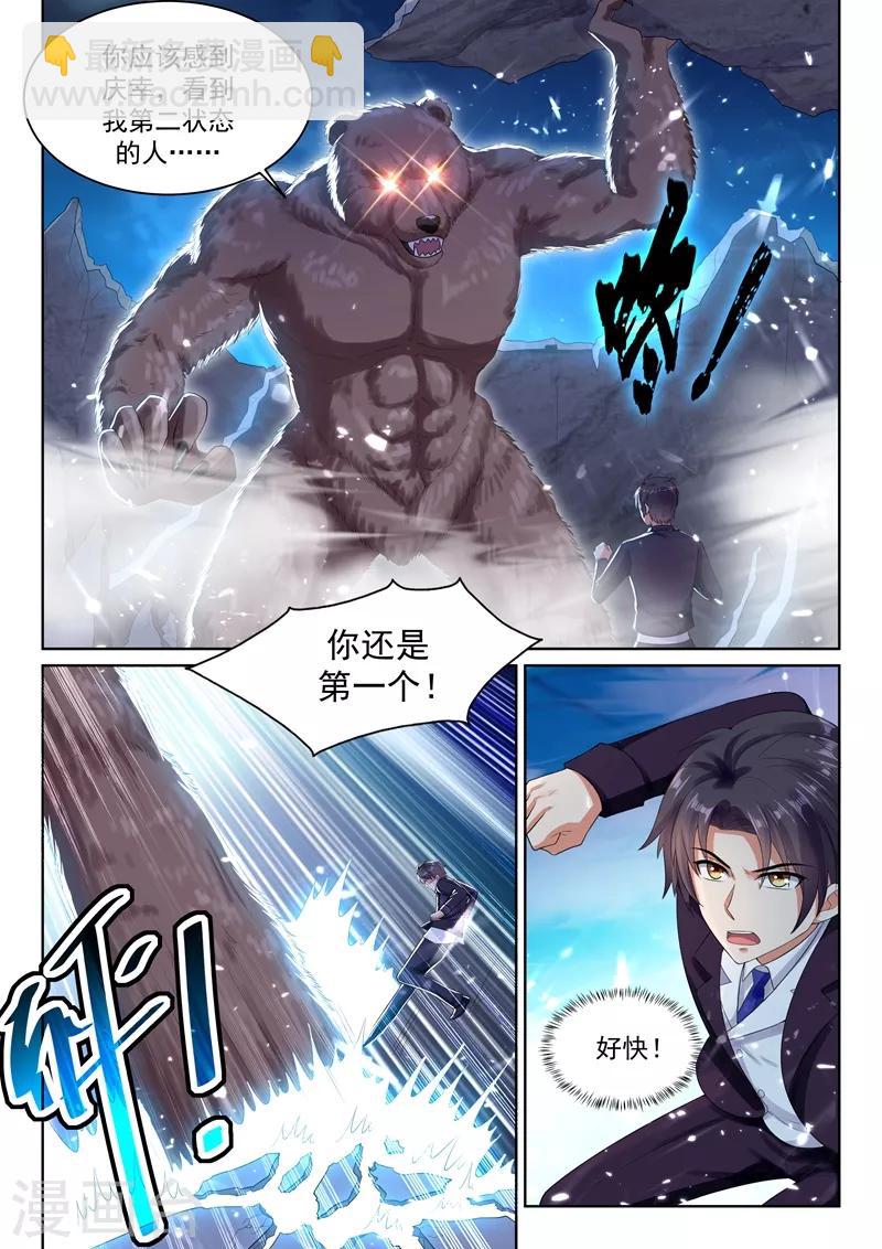 🍶超级共享男友系统 第58话 意外的电击 第6页