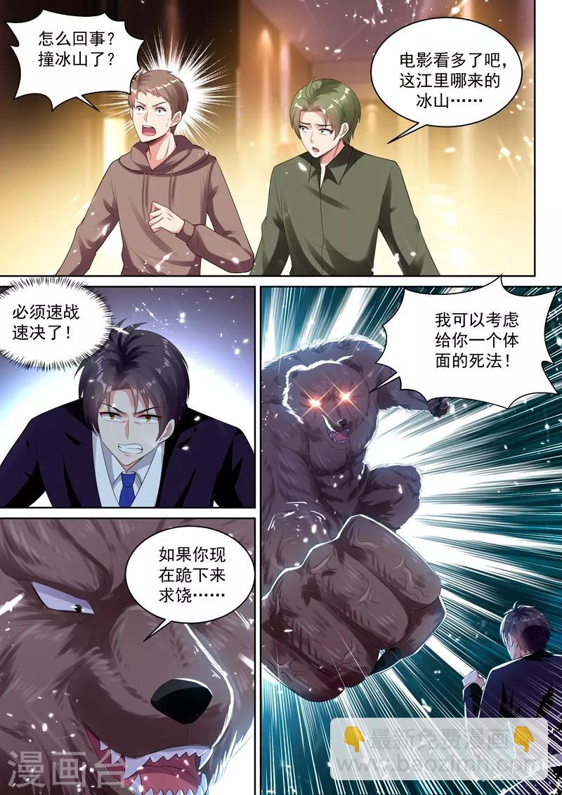🍶超级共享男友系统 第58话 意外的电击 第7页