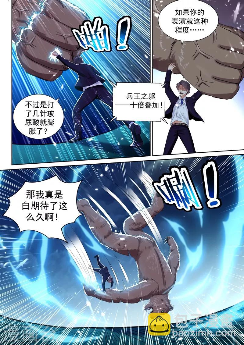 🍶超级共享男友系统 第58话 意外的电击 第8页