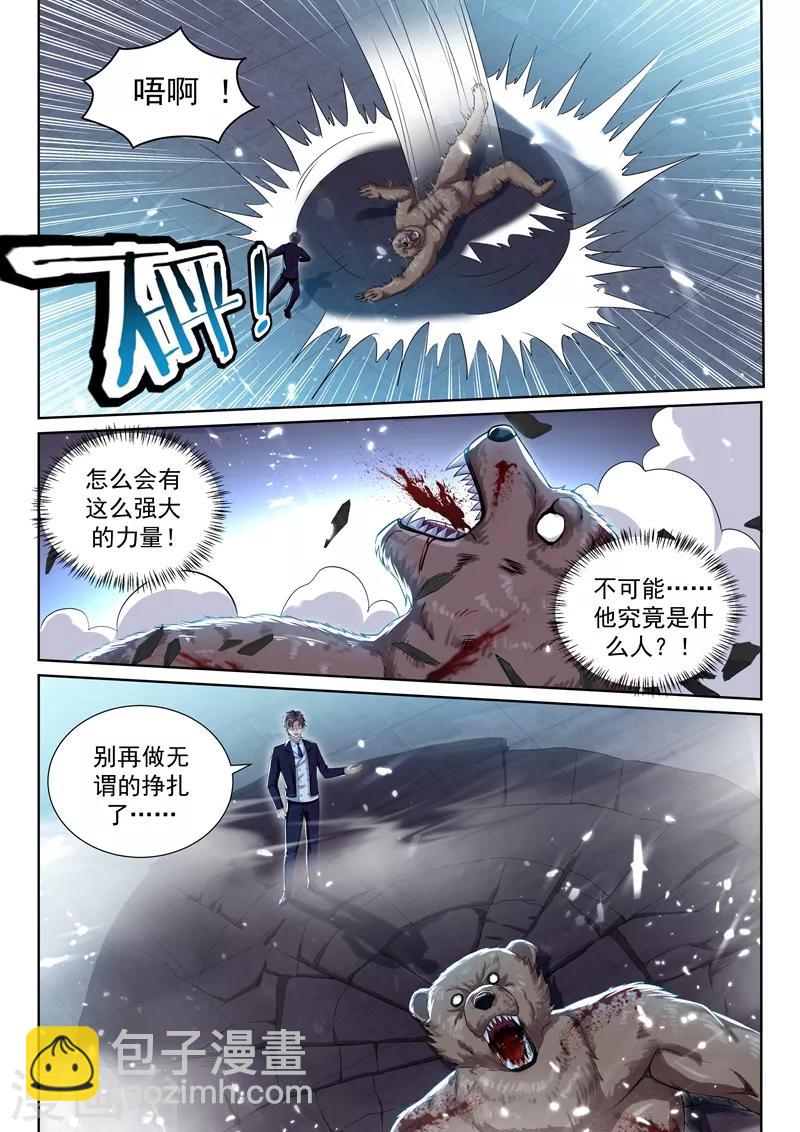 🍶超级共享男友系统 第58话 意外的电击 第9页
