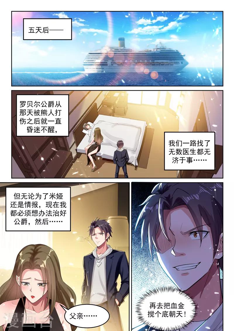 🍶超级共享男友系统 第60话 系统更新完毕！ 第1页