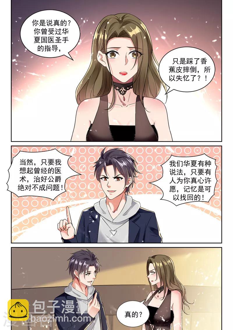 🍶超级共享男友系统 第60话 系统更新完毕！ 第2页