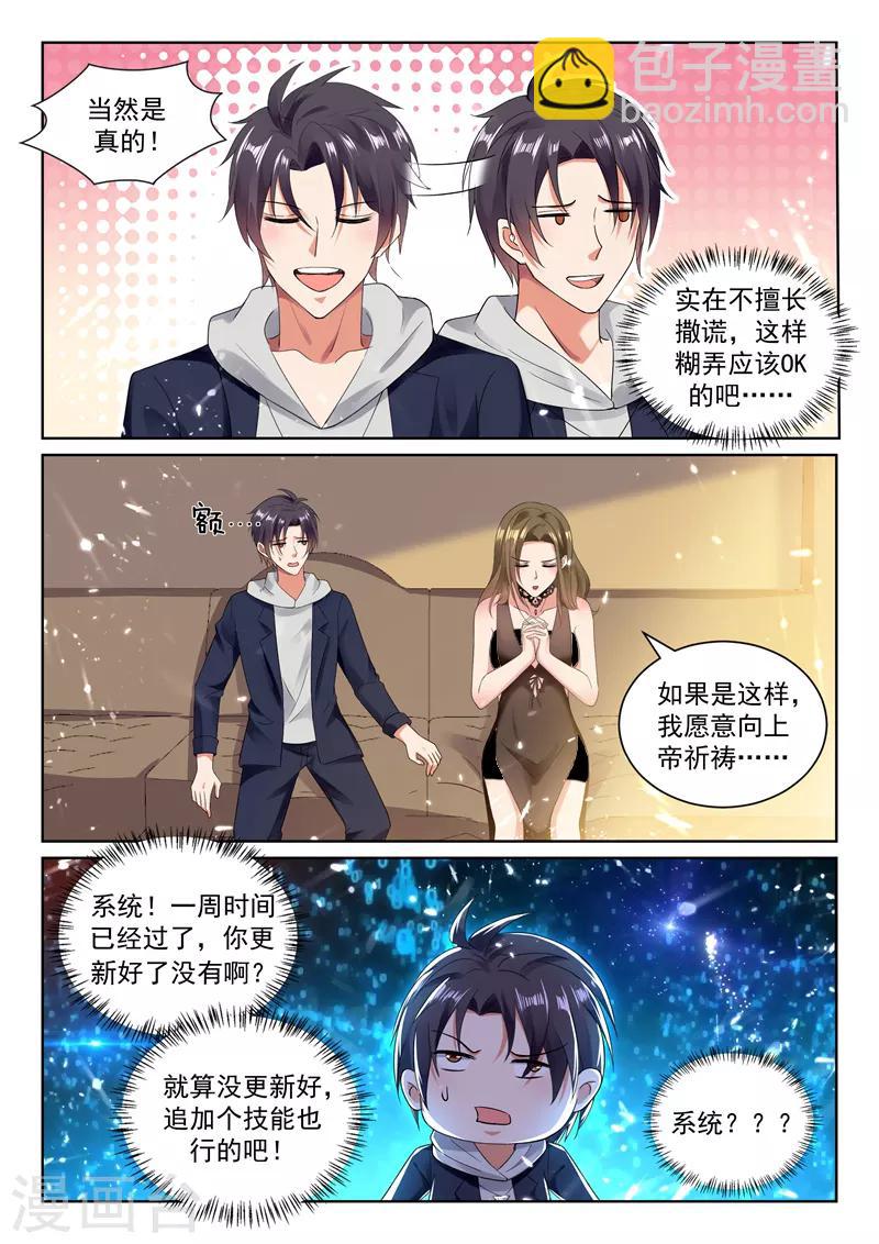 🍶超级共享男友系统 第60话 系统更新完毕！ 第3页