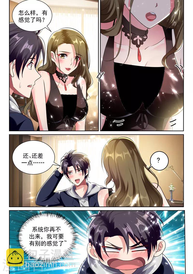 🍶超级共享男友系统 第60话 系统更新完毕！ 第4页